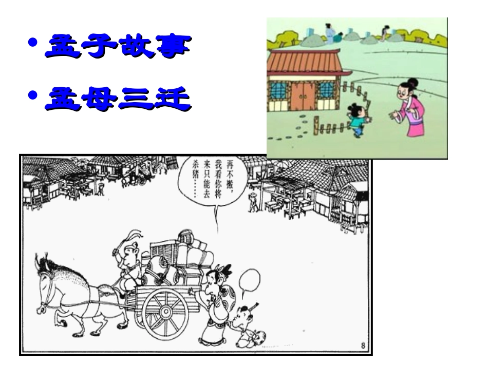 得道多助，失道寡助_第2页