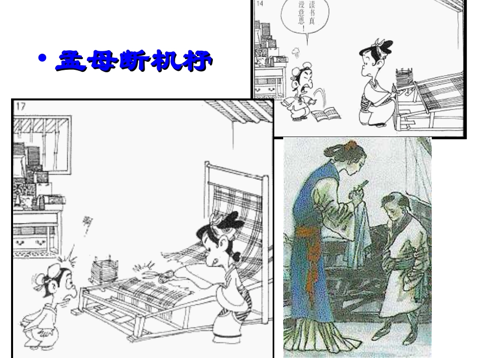 得道多助，失道寡助_第3页