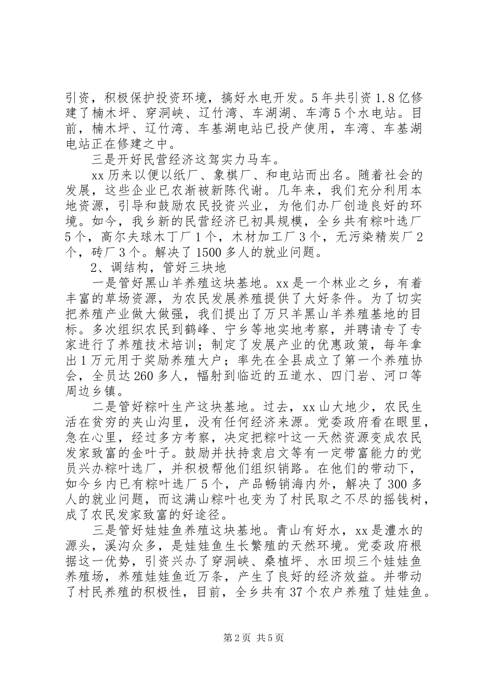 乡党委书记述职报告 (42)_第2页