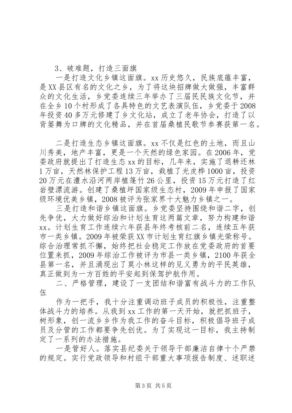 乡党委书记述职报告 (42)_第3页