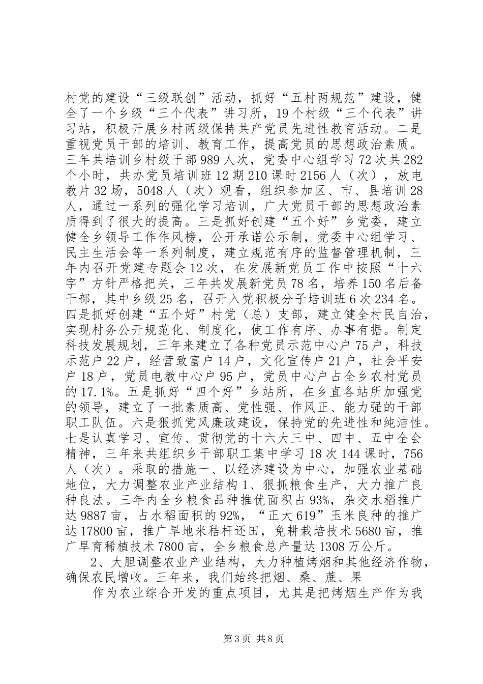 乡镇三大班子届满的述职报告_第3页