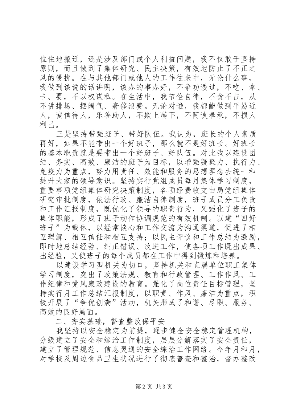 教育局局长年述职报告_第2页