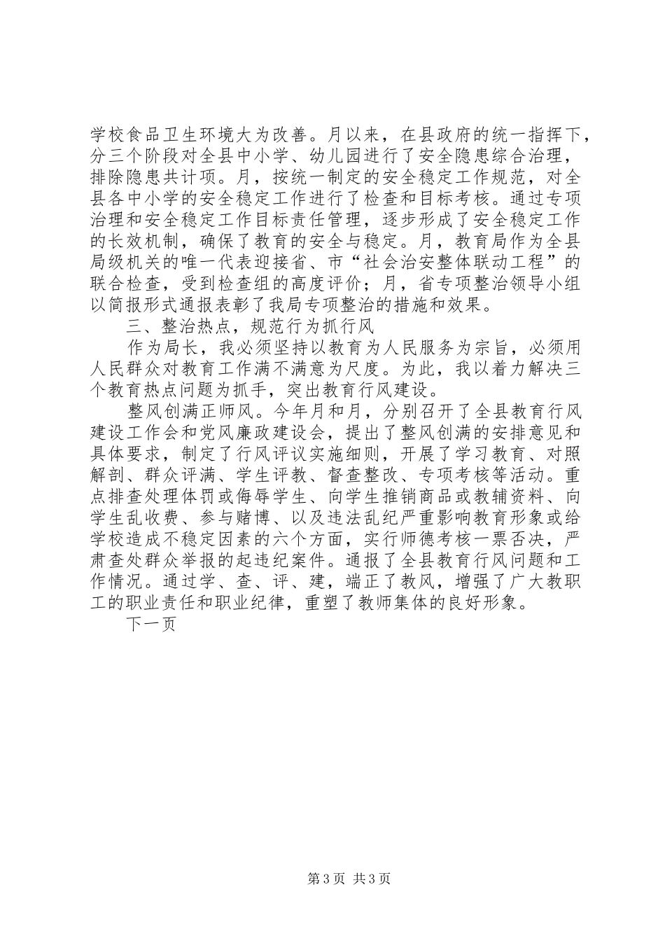 教育局局长年述职报告_第3页