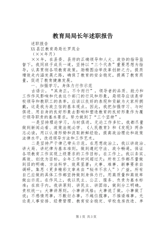 教育局局长年述职报告