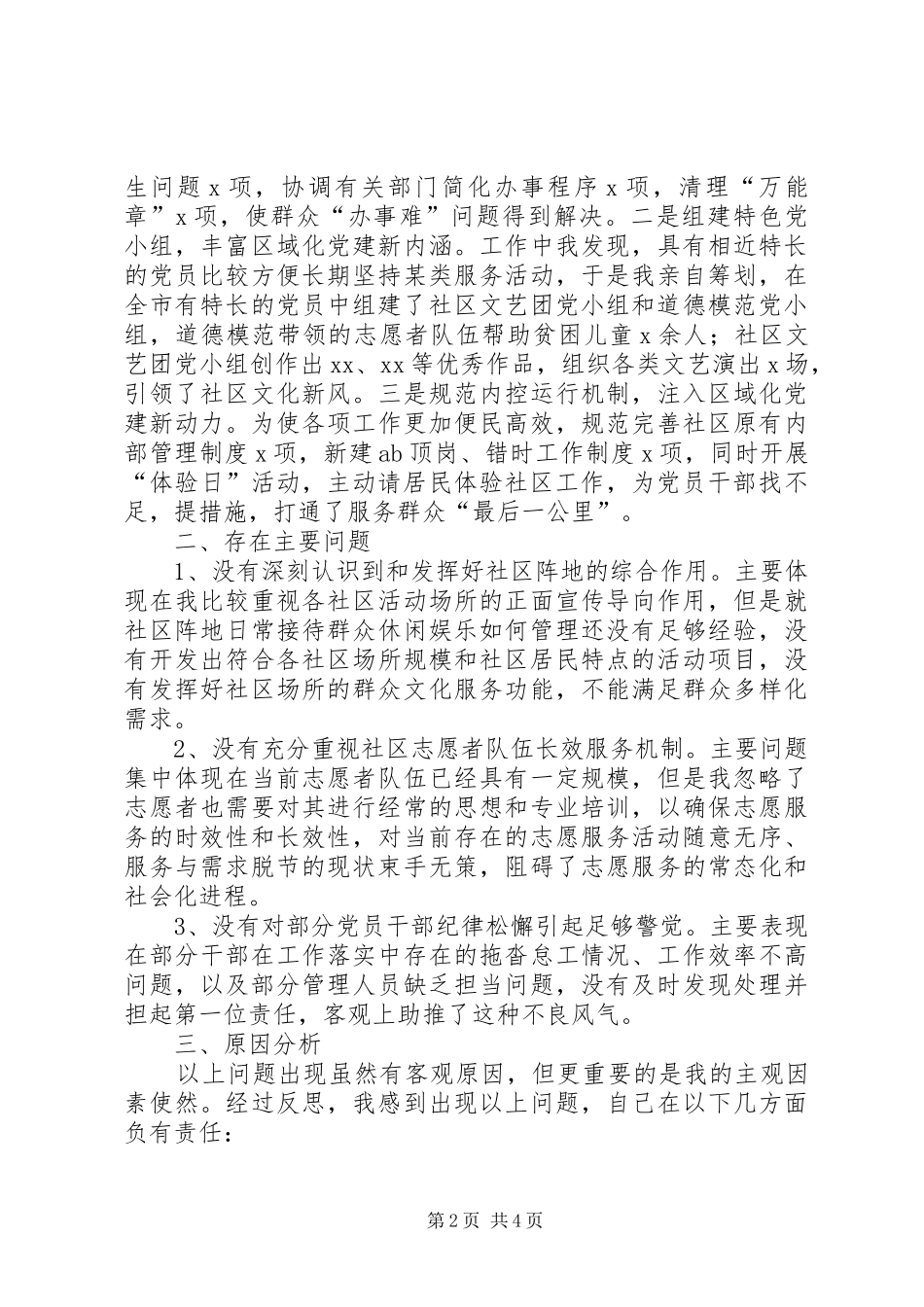 XX年上半年党建工作述职报告（社区）_第2页