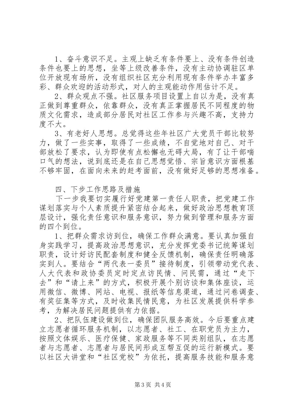 XX年上半年党建工作述职报告（社区）_第3页