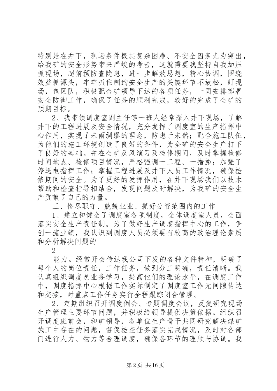 煤矿调度主任述职述廉报告_第2页