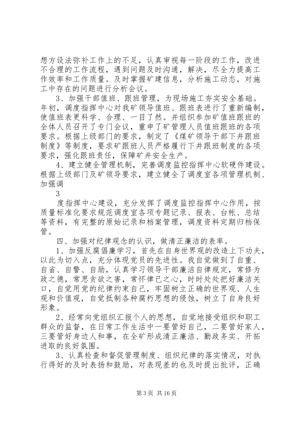 煤矿调度主任述职述廉报告_第3页