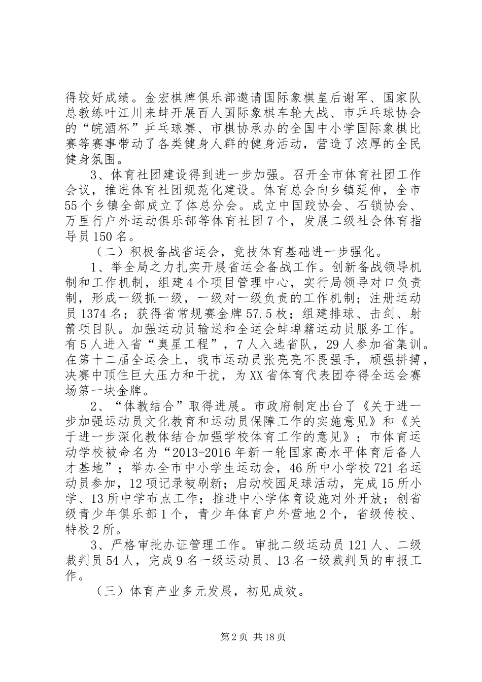 市体育局重点工作班子述职报告_第2页