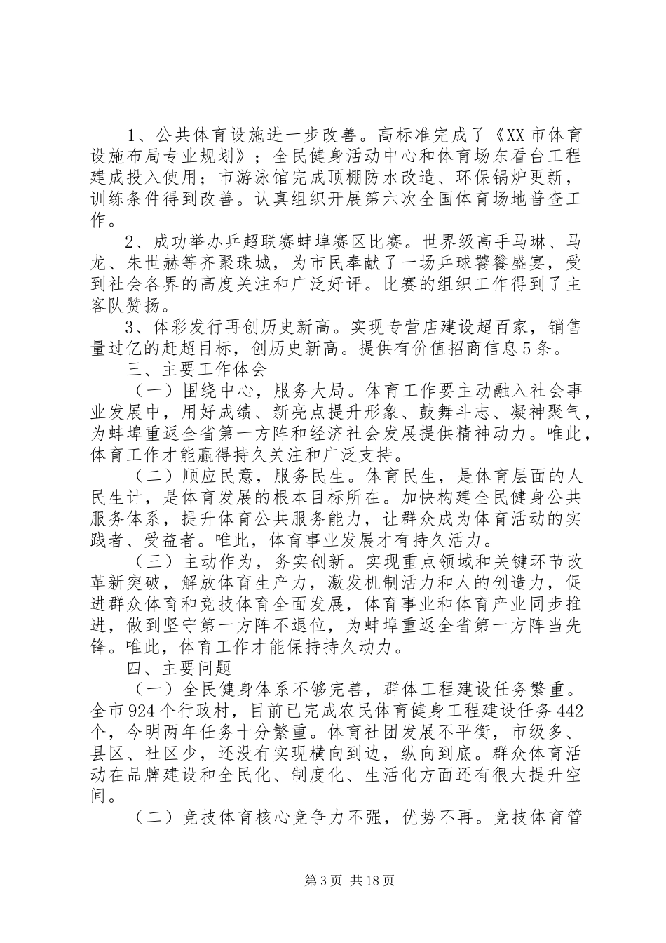 市体育局重点工作班子述职报告_第3页