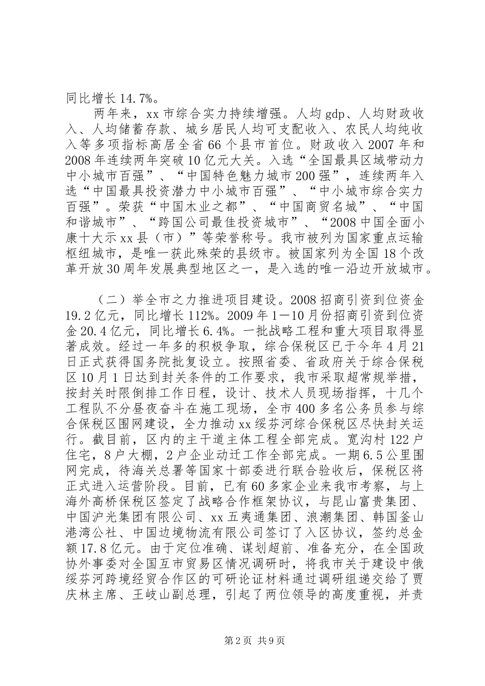 市人民政府市长述职报告_第2页