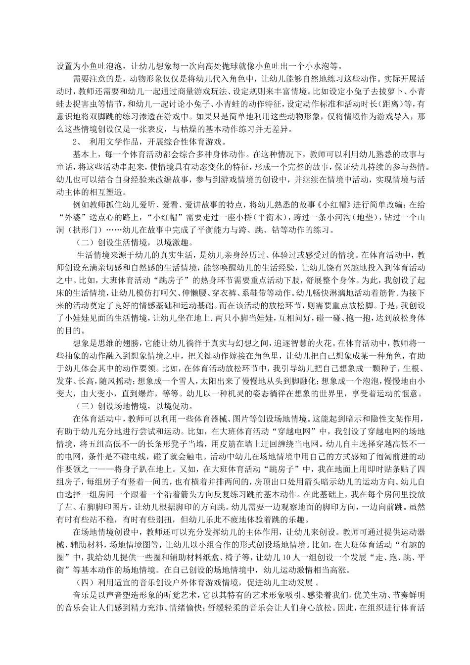 精心创设情境，让健康体育活动色彩斑斓——徐仙_第2页