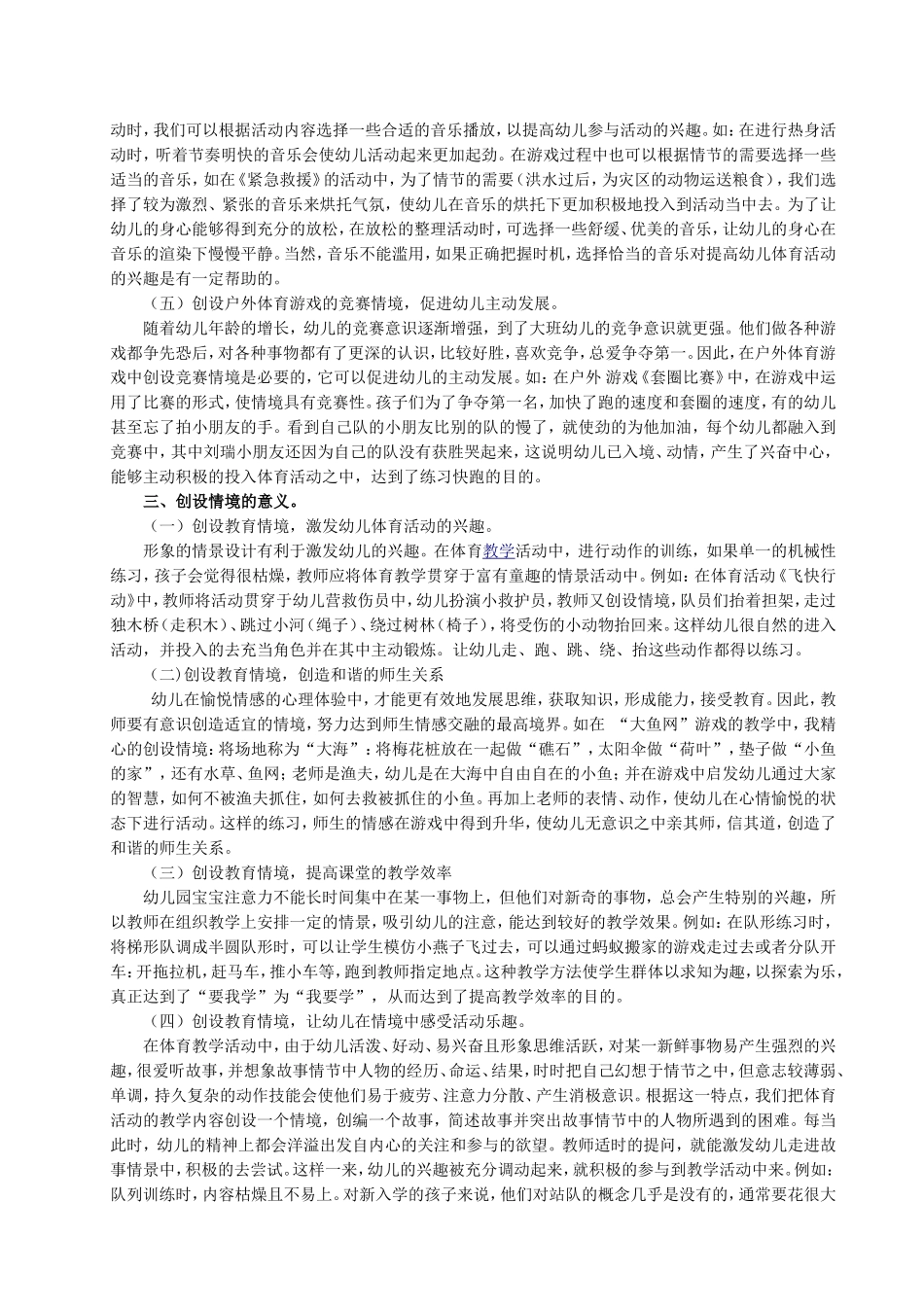 精心创设情境，让健康体育活动色彩斑斓——徐仙_第3页