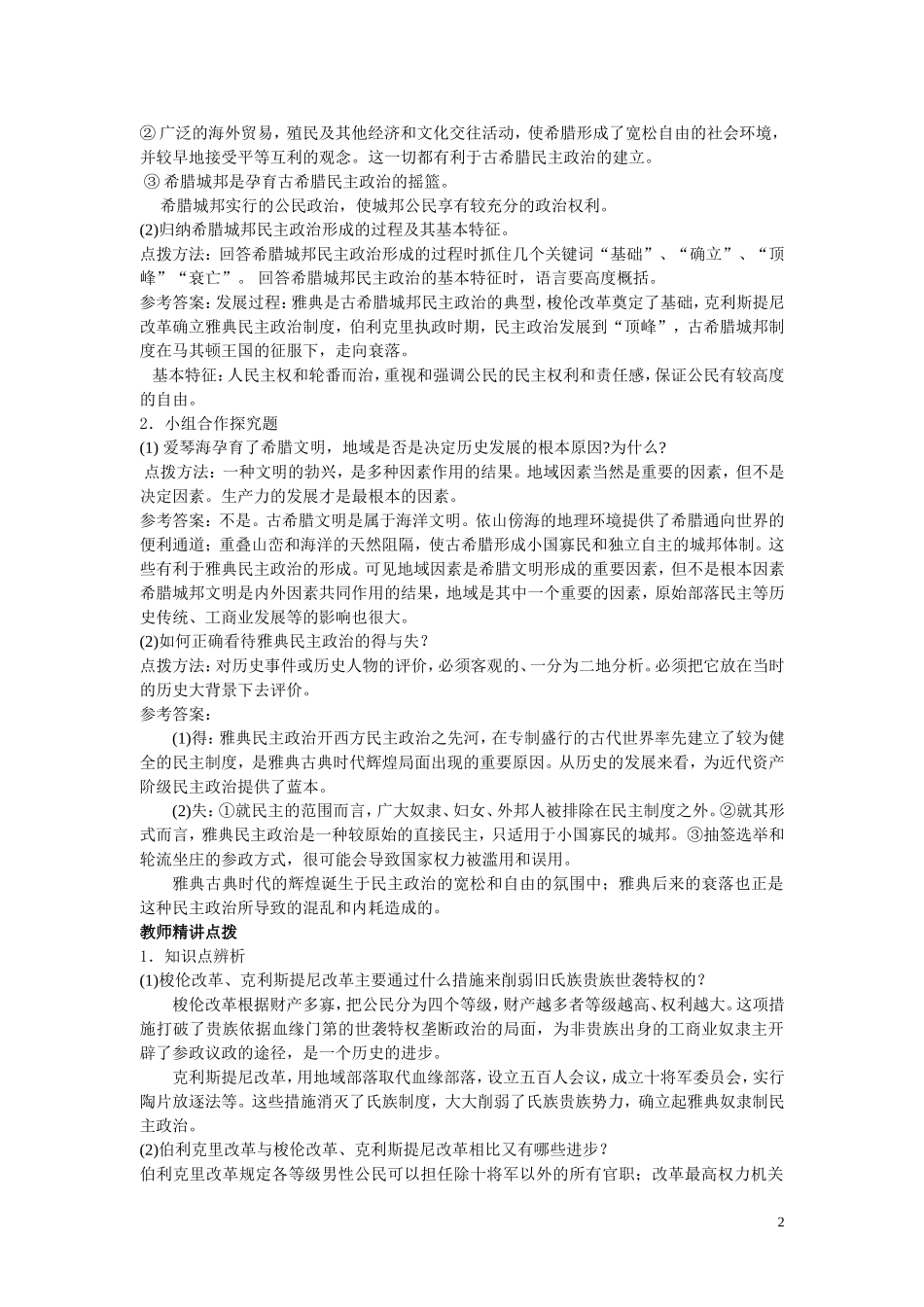 必修一古希腊罗马政治制度_第2页