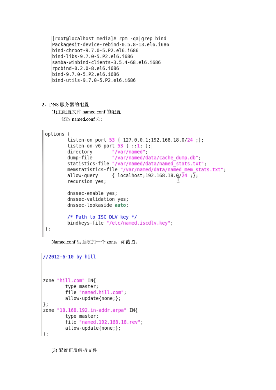 (Linux系统)实验--DNS服务的配置与管理_第2页