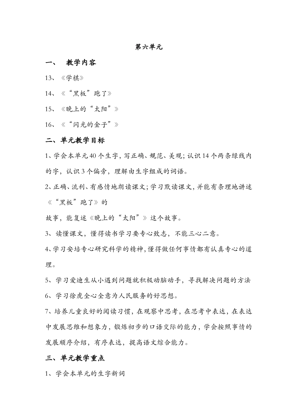 第六单元目标_第1页