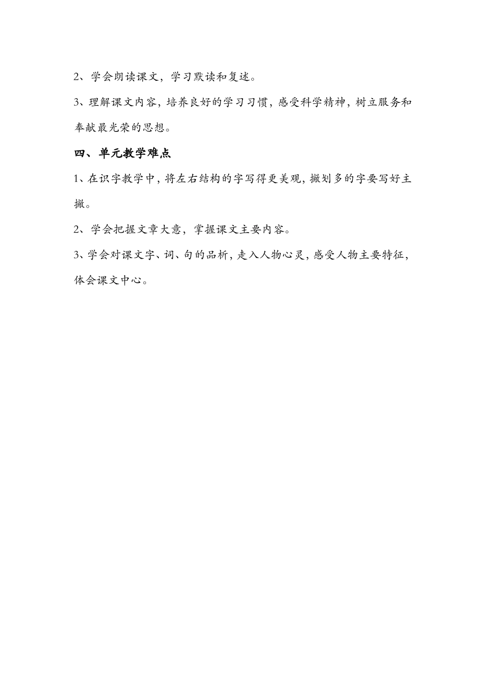 第六单元目标_第2页