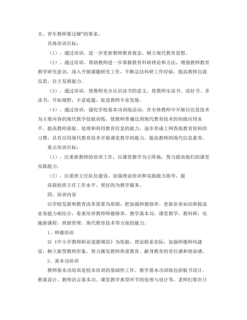 校本培训工作计划怎么写_第2页