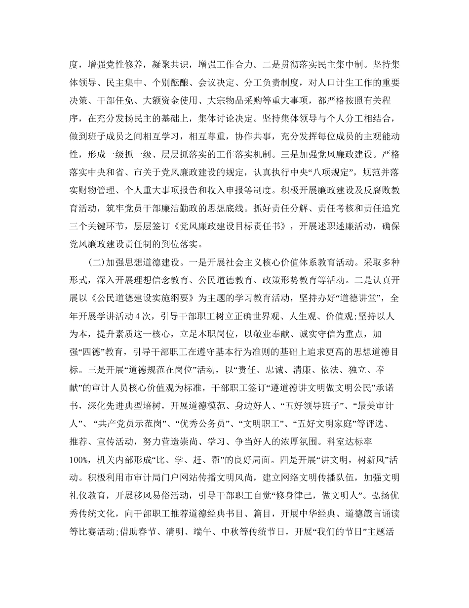 精神文明建设工作计划范例_第2页