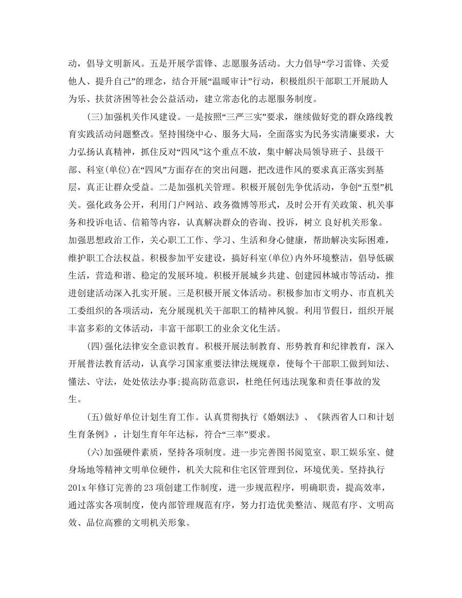 精神文明建设工作计划范例_第3页