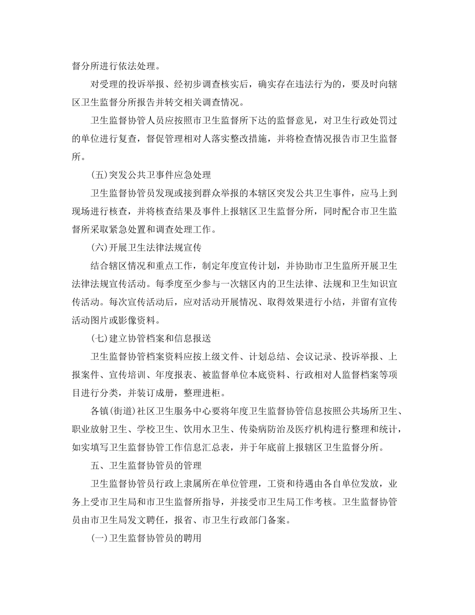 2020年卫生监督协管工作计划范本_第3页