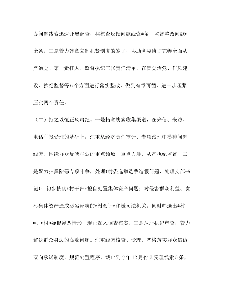 乡镇纪委年工作总结及明年工作计划_第2页