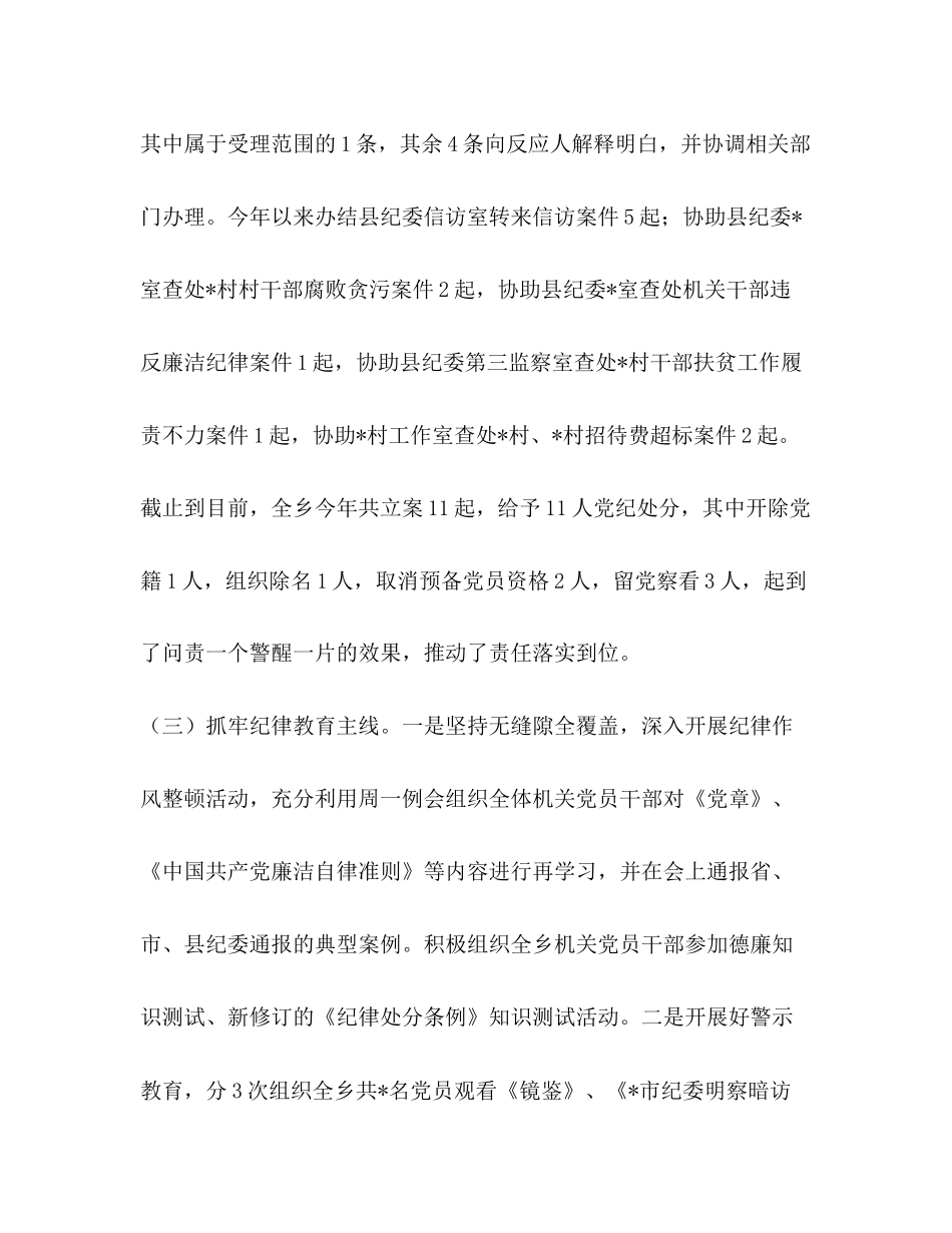 乡镇纪委年工作总结及明年工作计划_第3页