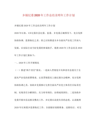 乡镇纪委年工作总结及明年工作计划