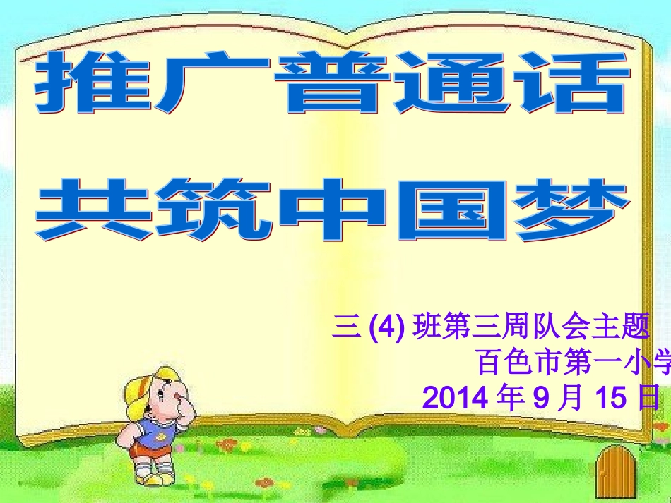 三（4）班第三周班队会课件_第1页
