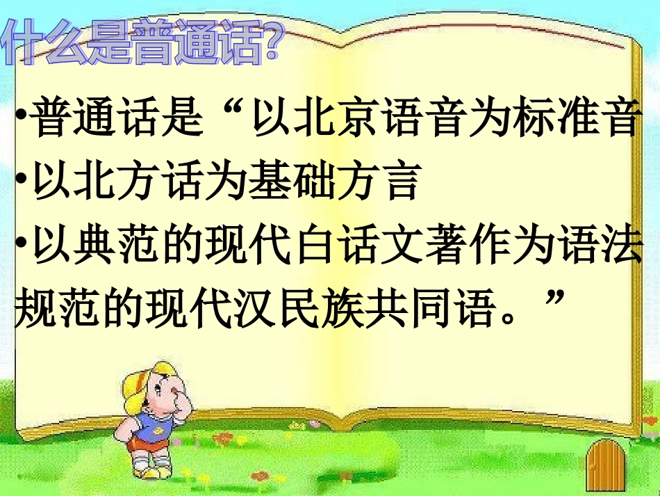 三（4）班第三周班队会课件_第2页