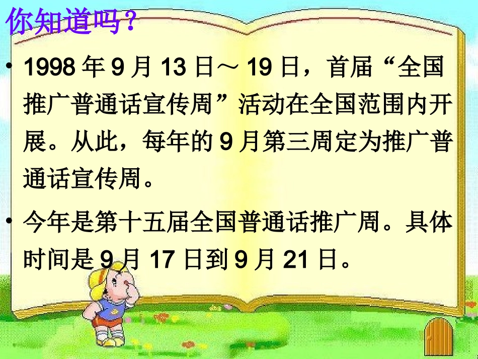 三（4）班第三周班队会课件_第3页