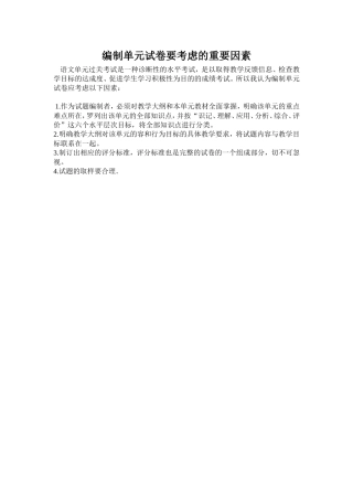 编制单元试卷要考虑的重要因素