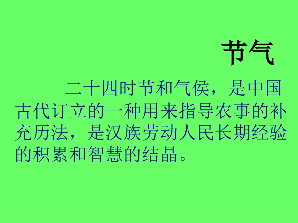 《春天的声音------惊蛰》主题班会的PPT_第2页