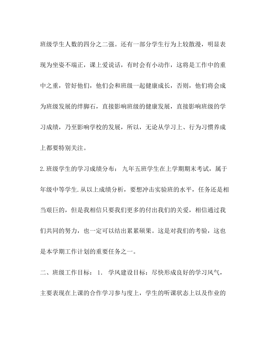 【学年度班主任工作计划范文汇编】吴川初一一班班主任_第2页