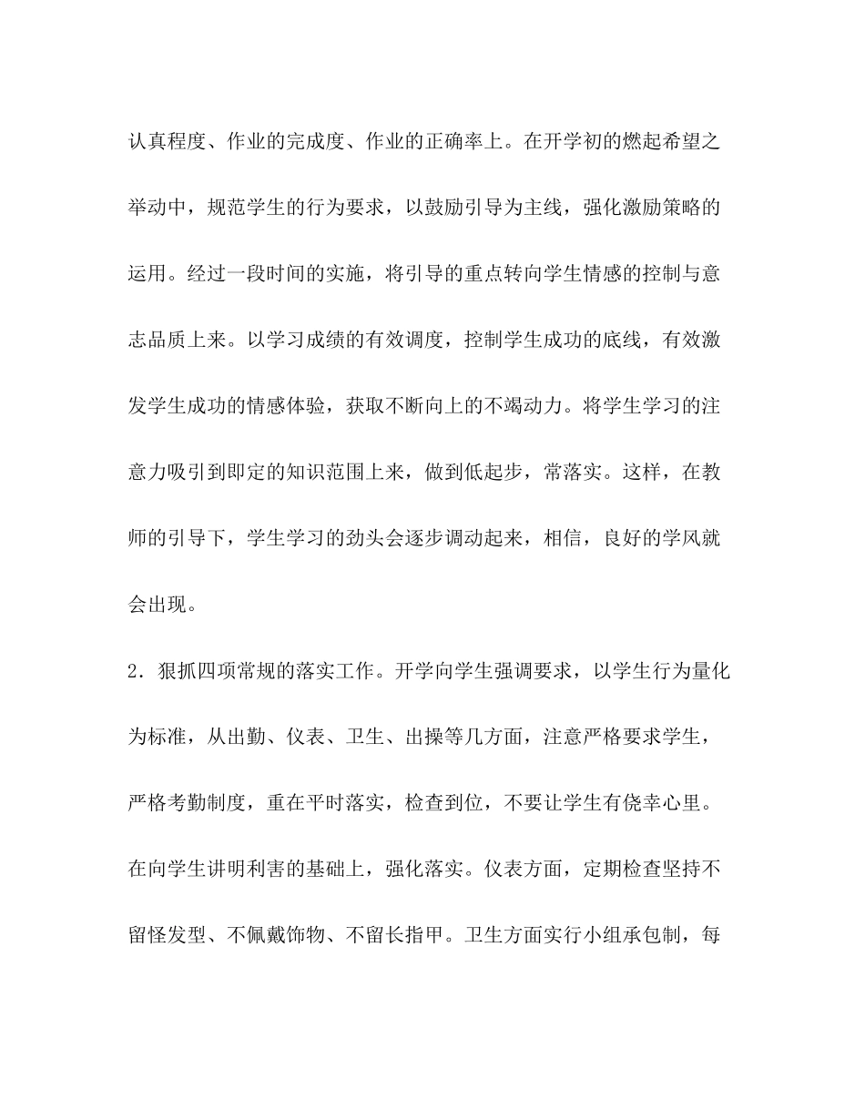 【学年度班主任工作计划范文汇编】吴川初一一班班主任_第3页
