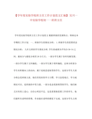 【学年度班主任工作计划范文汇编】吴川初一一班班主任