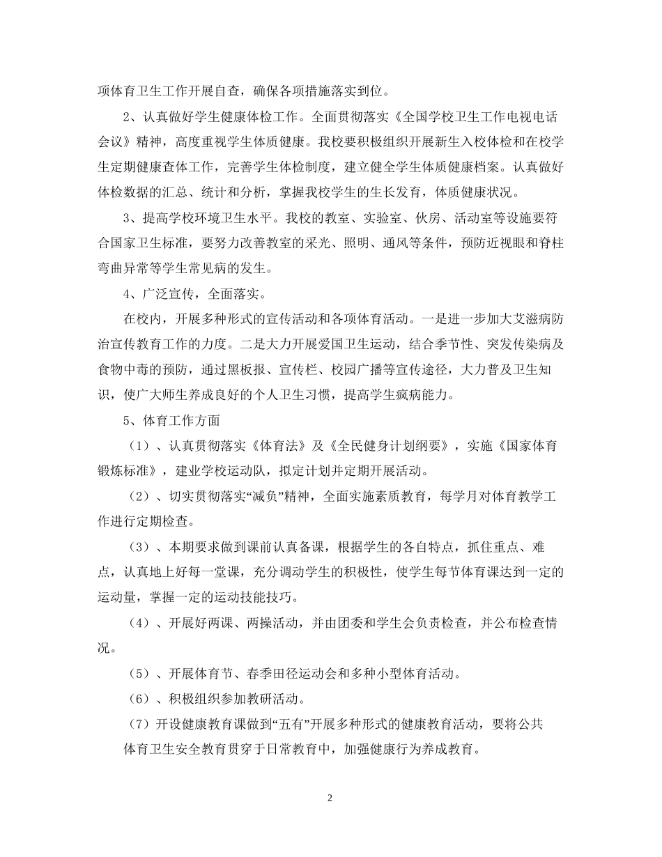 教育科研个人工作计划_第2页