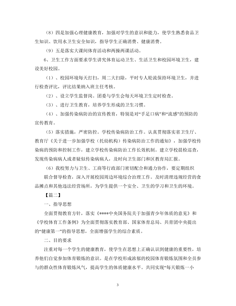 教育科研个人工作计划_第3页