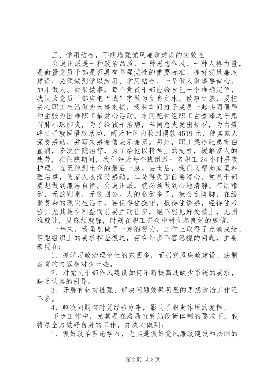 [注意]述廉评廉报告_第2页