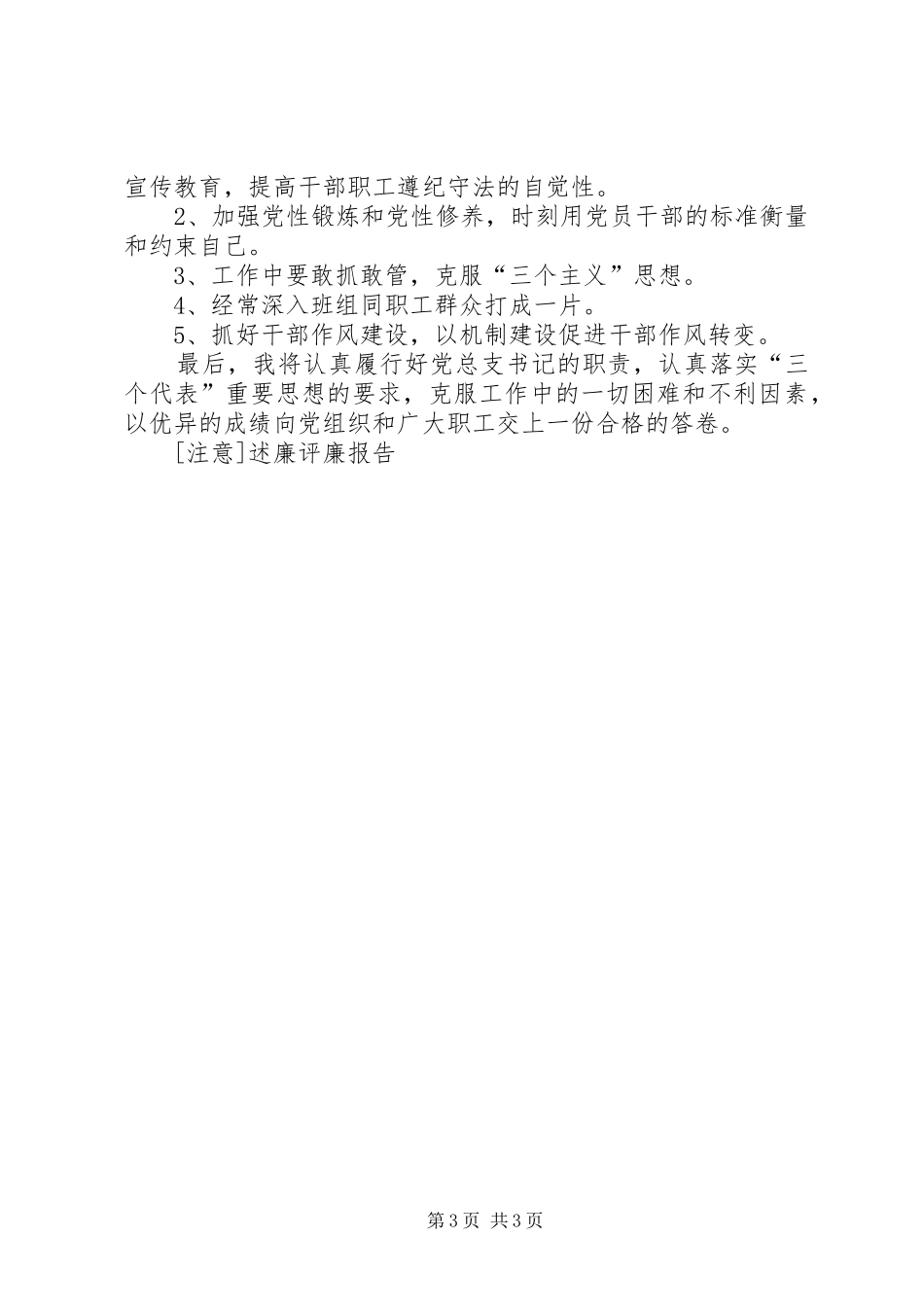 [注意]述廉评廉报告_第3页