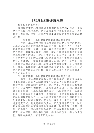 [注意]述廉评廉报告