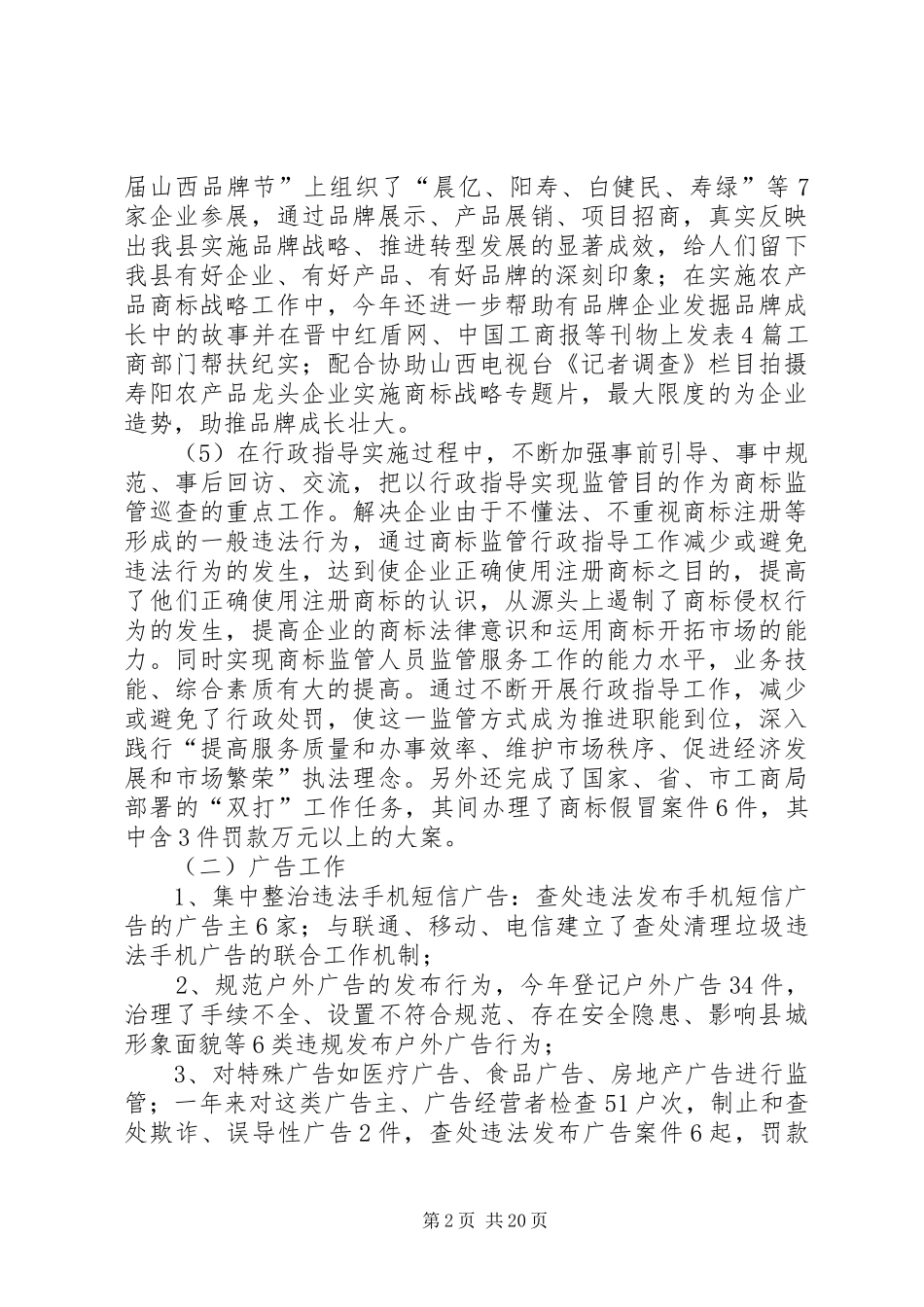 XX年工商所所长个人年度述职报告_第2页