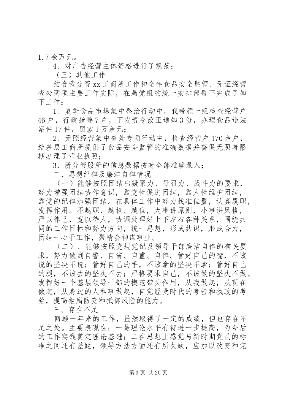XX年工商所所长个人年度述职报告_第3页