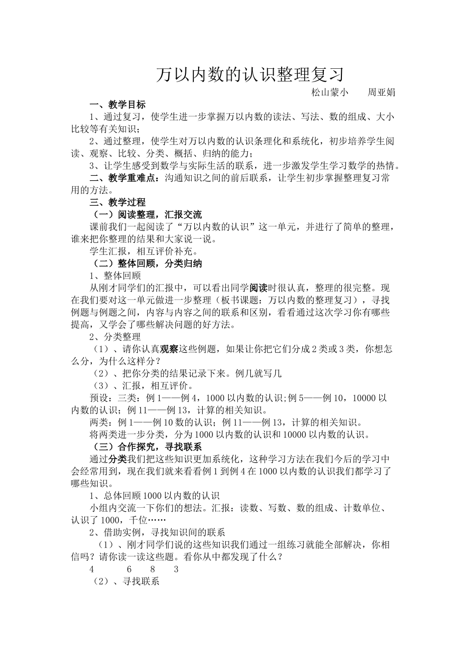 万以内数的认识整理复习_第1页