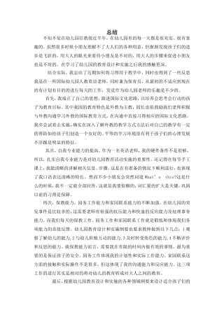 总结在岗实践作业