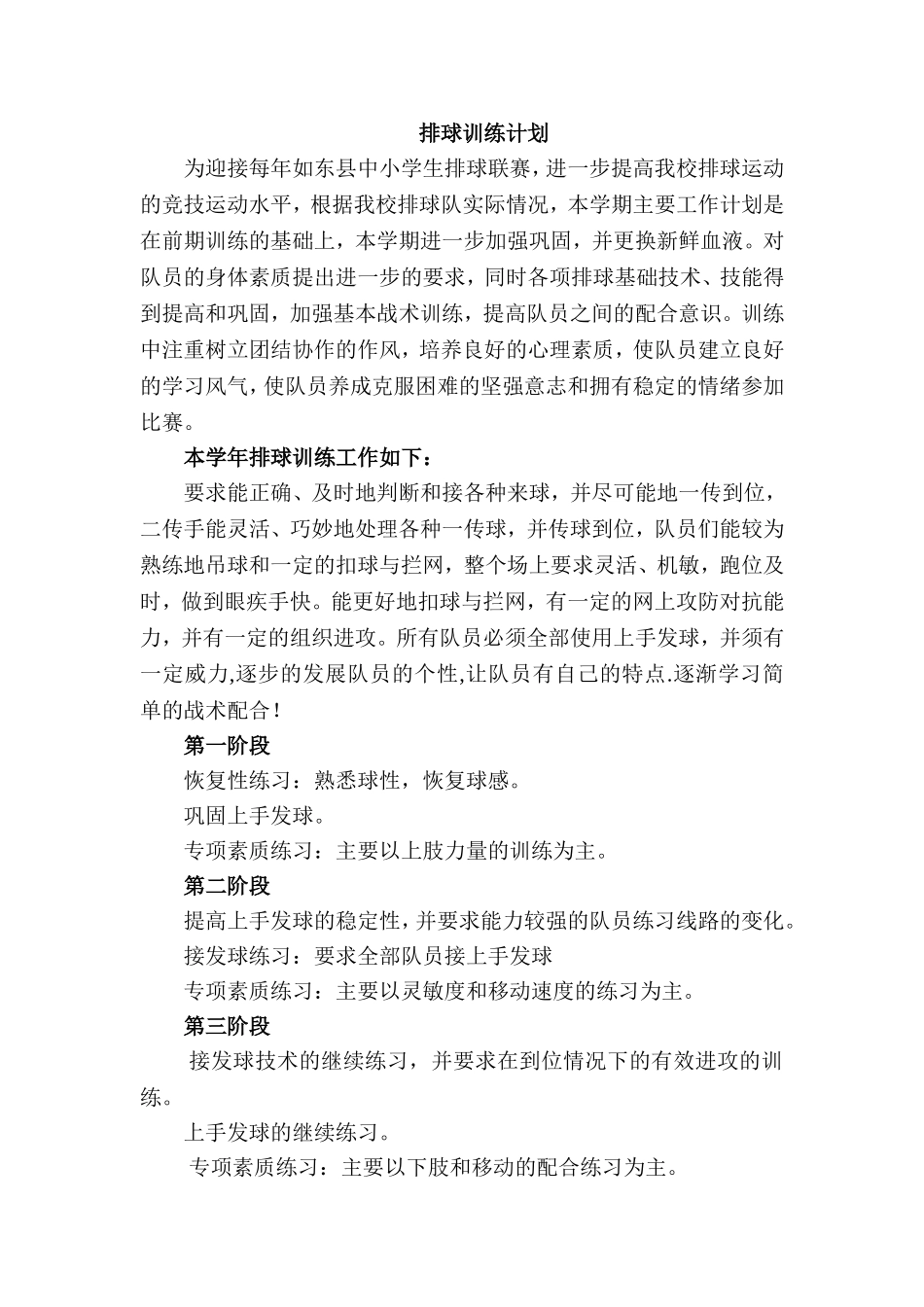 排球训练计划_第1页