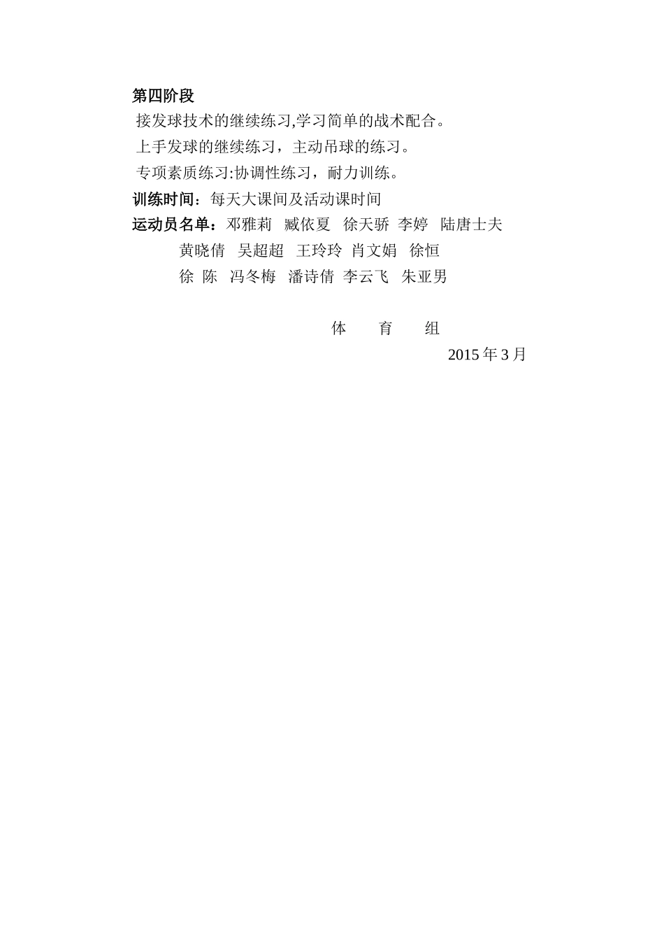 排球训练计划_第2页