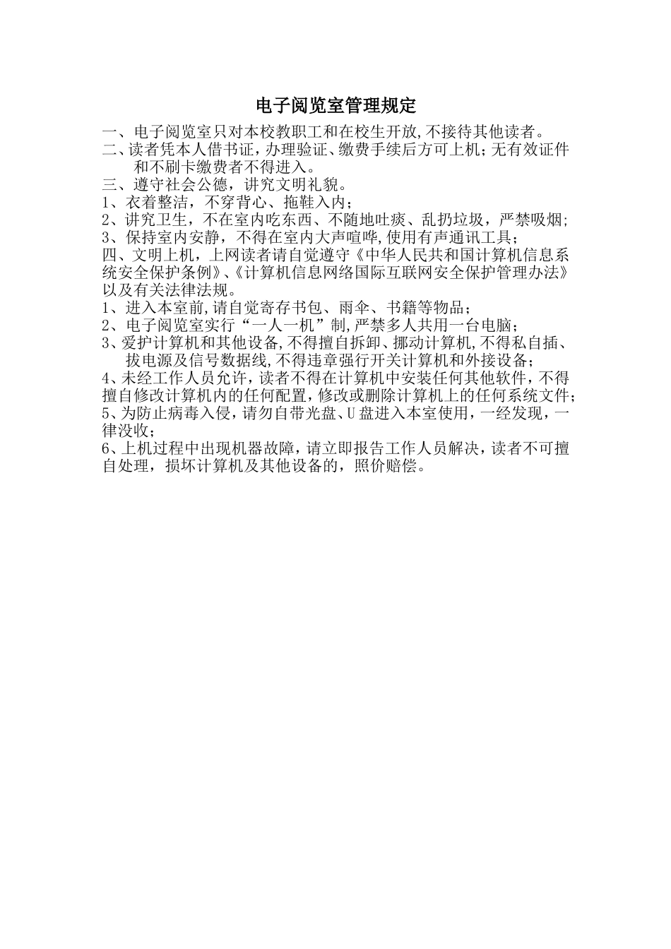 电子阅览室管理规定_第1页