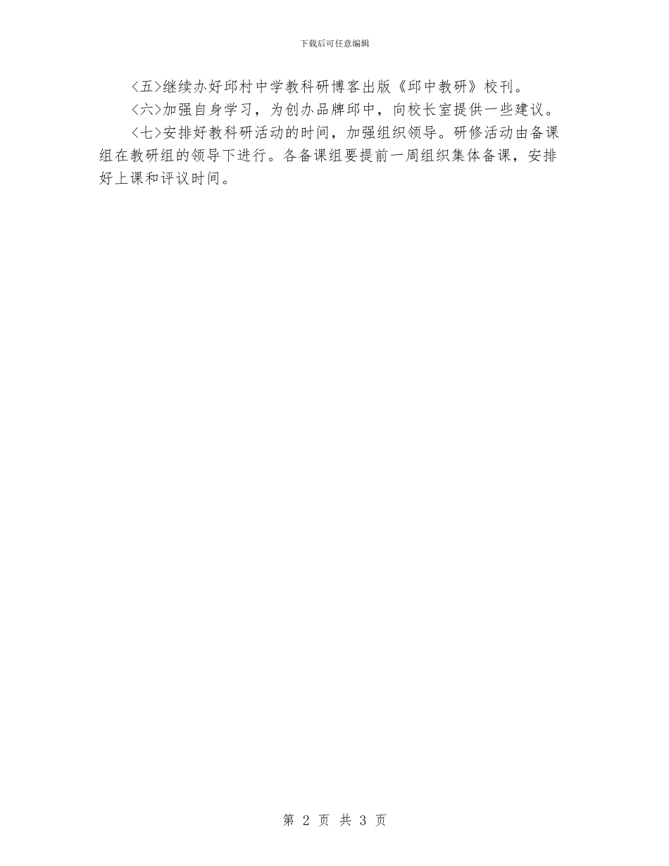 “中学教科室计划”学校工作计划_第2页