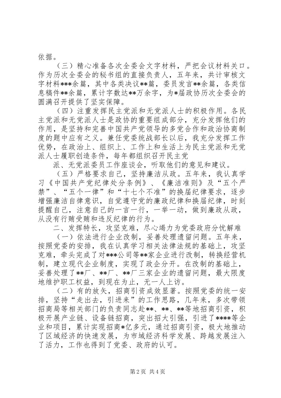 述职述廉述德报告_第2页